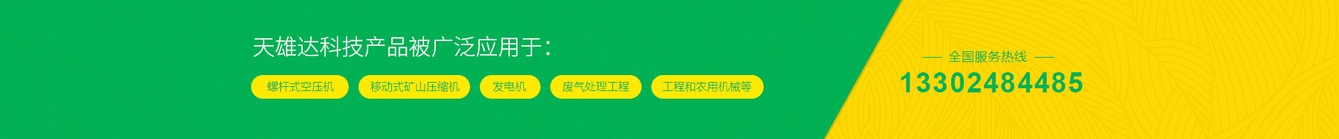 全国服务热线天博官方网站（中国）科技有限公司官网